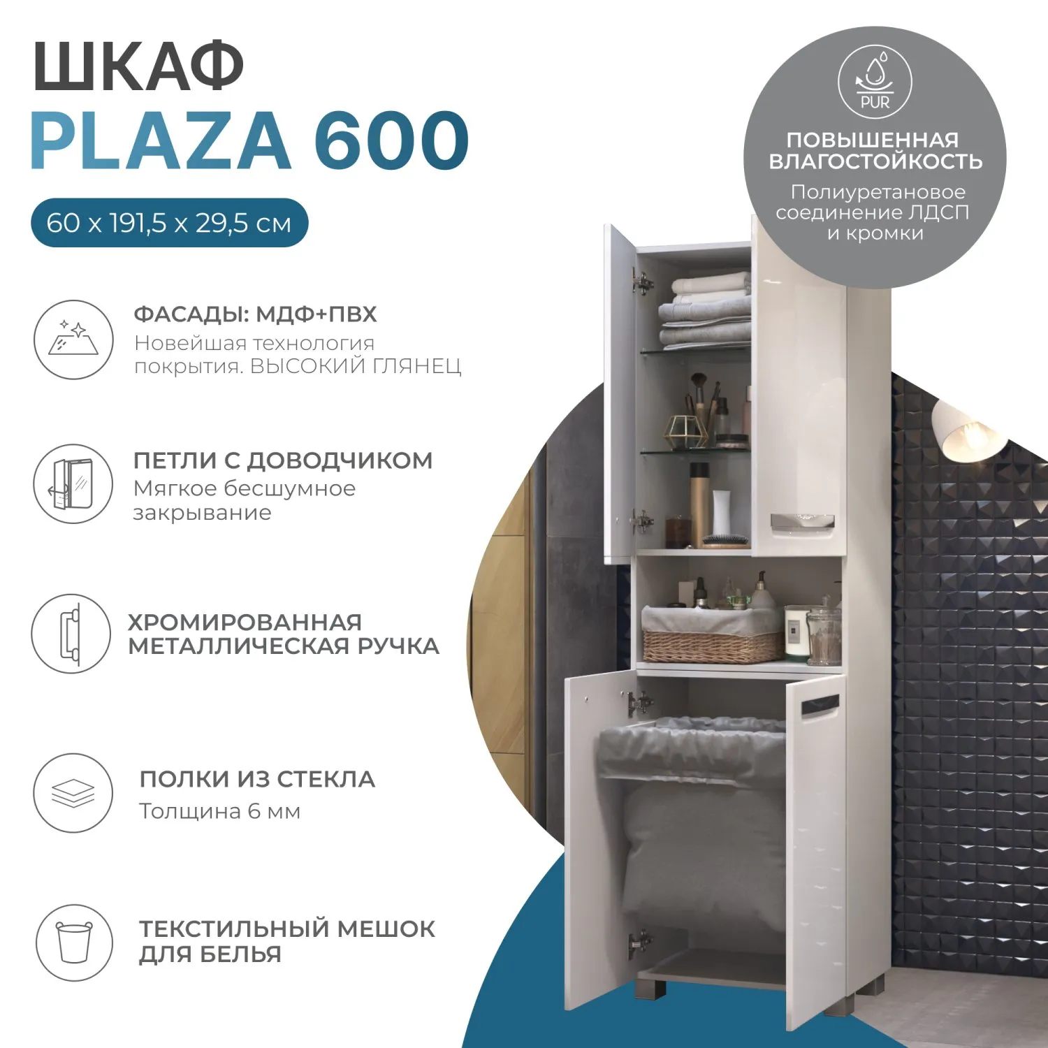 Шкаф VIGO Plaza 600 поставляется в разобранном виде (314)
