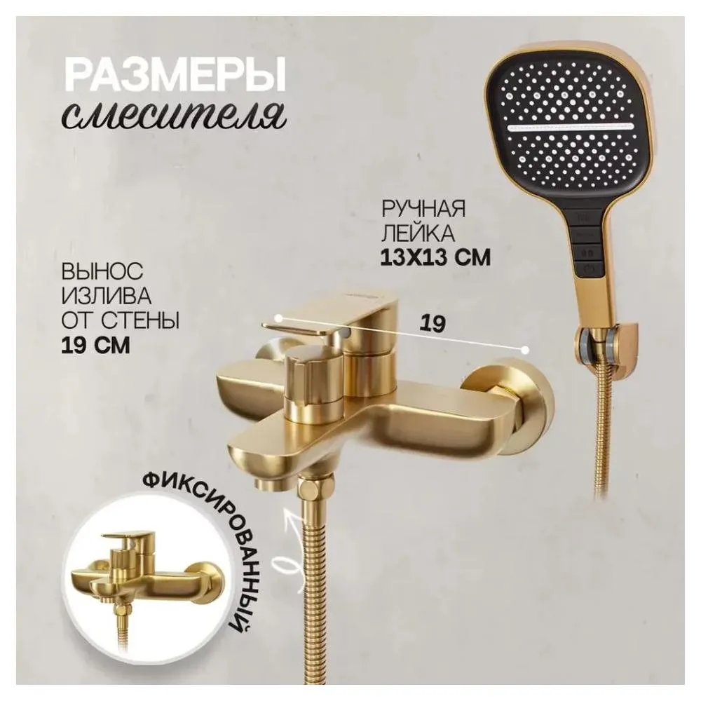 Смеситель для ванны Hansberge H4099MG, матовое золото