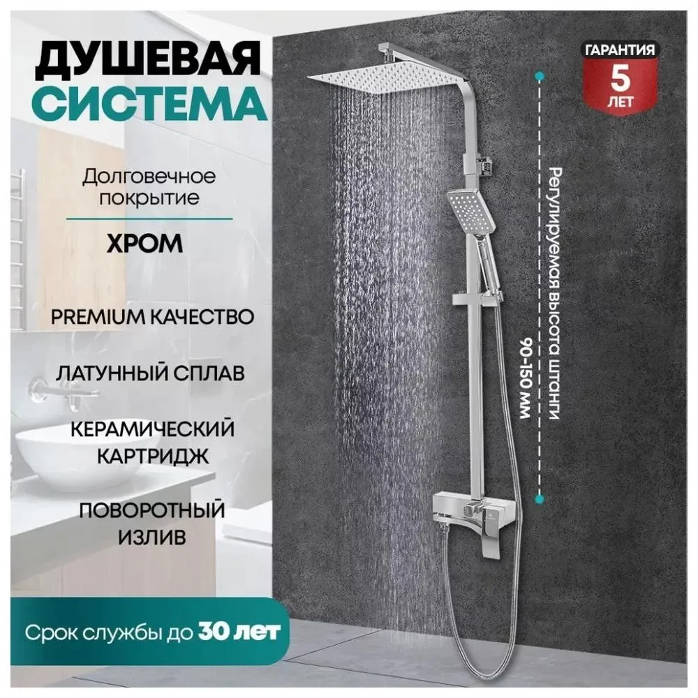 Душевая система Grocenberg GB7007-1CR, хром