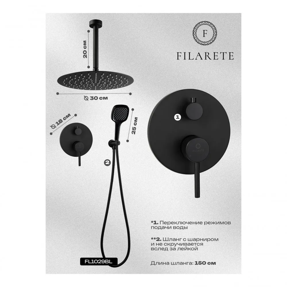 Душевая система встраиваемая FILARETE Roun FL1029BL, черный