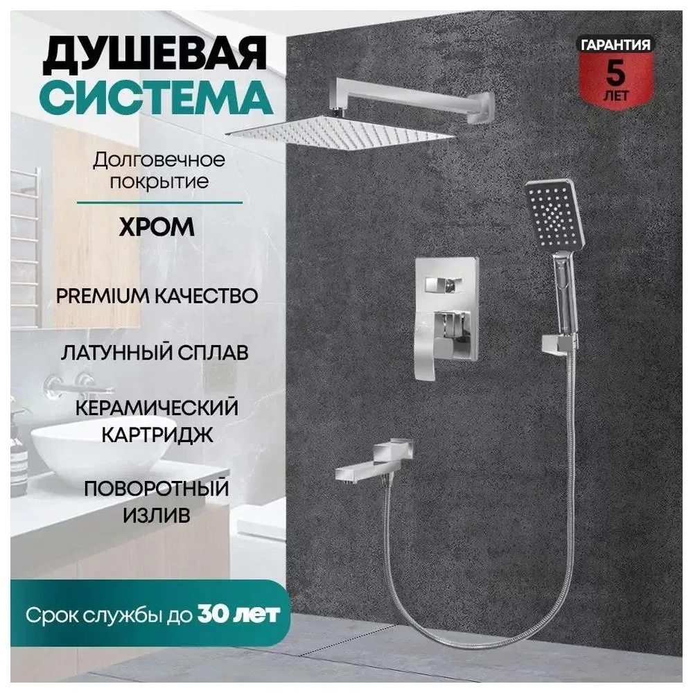 Душевая система встраиваемая Grocenberg GB5008CR, хром