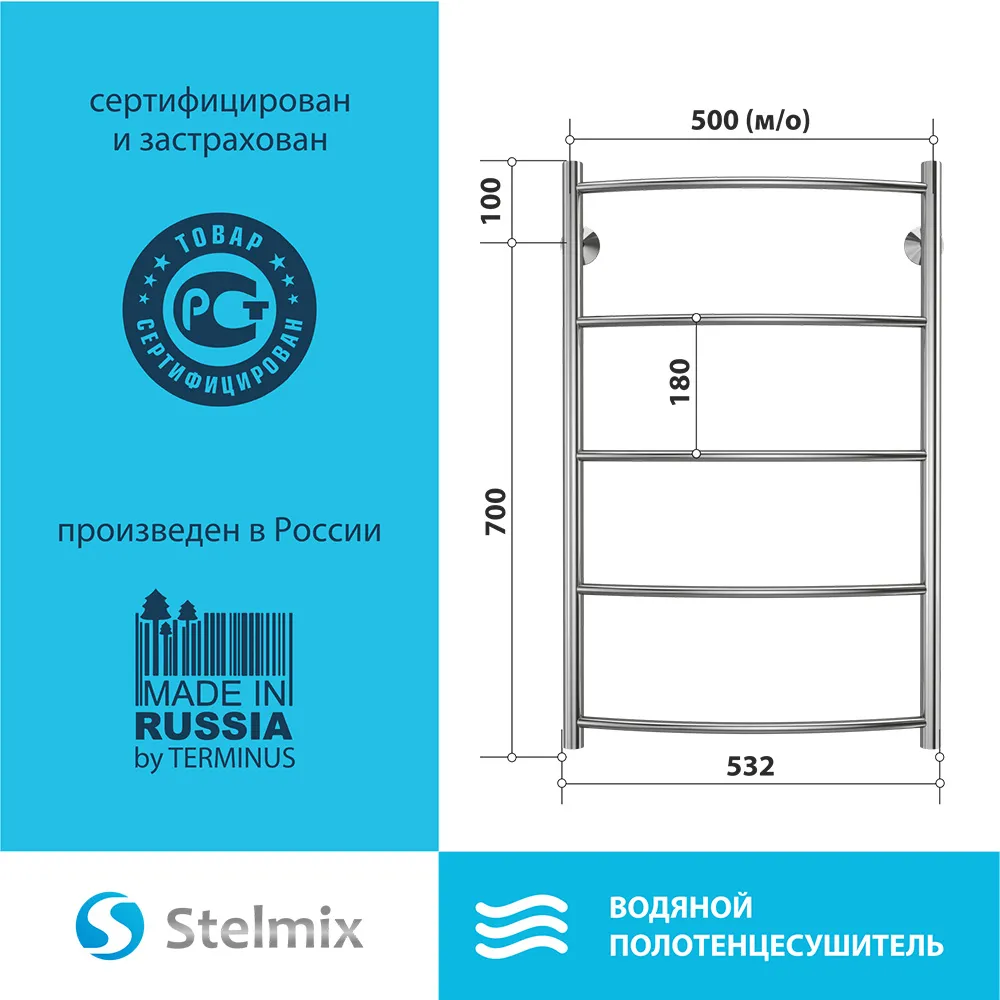 Полотенцесушитель водяной Stelmix 80x50 см, дуга