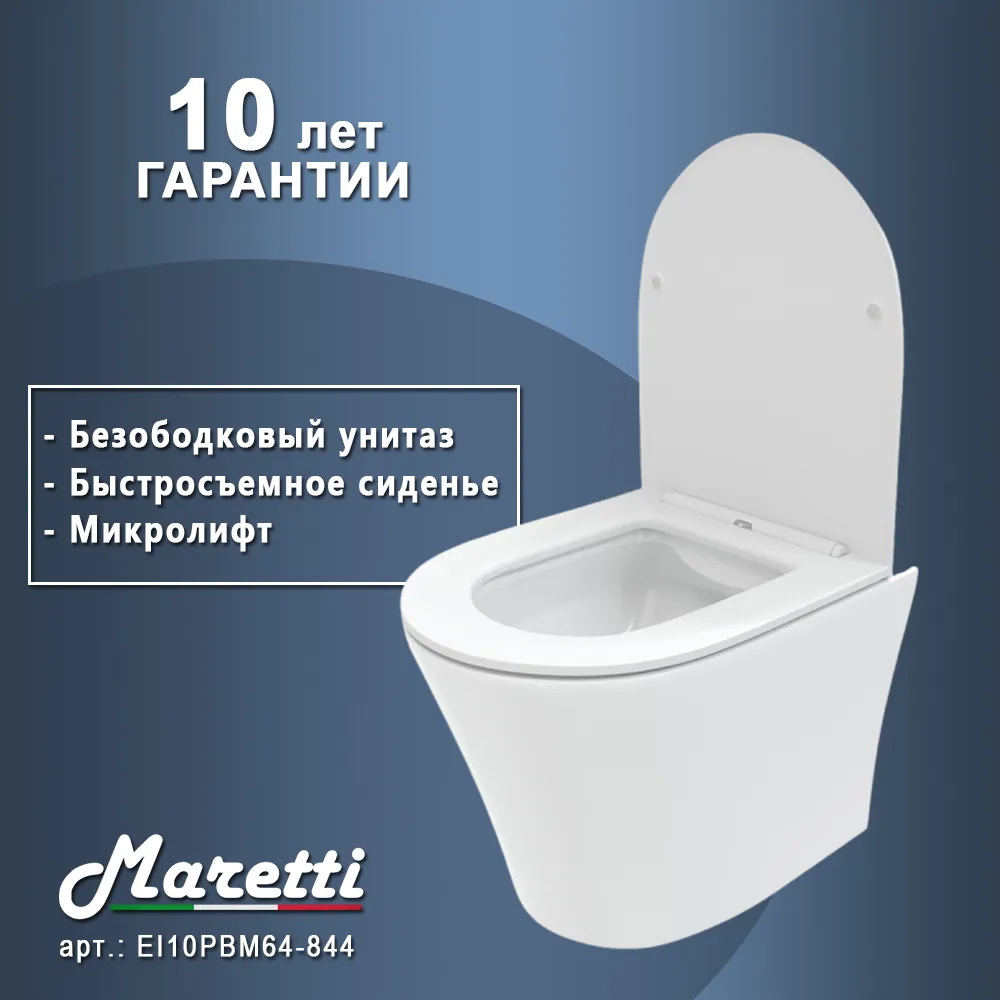 Унитаз подвесной Maretti Elio безободковый с микролифтом, EL10PBM64-844, белый