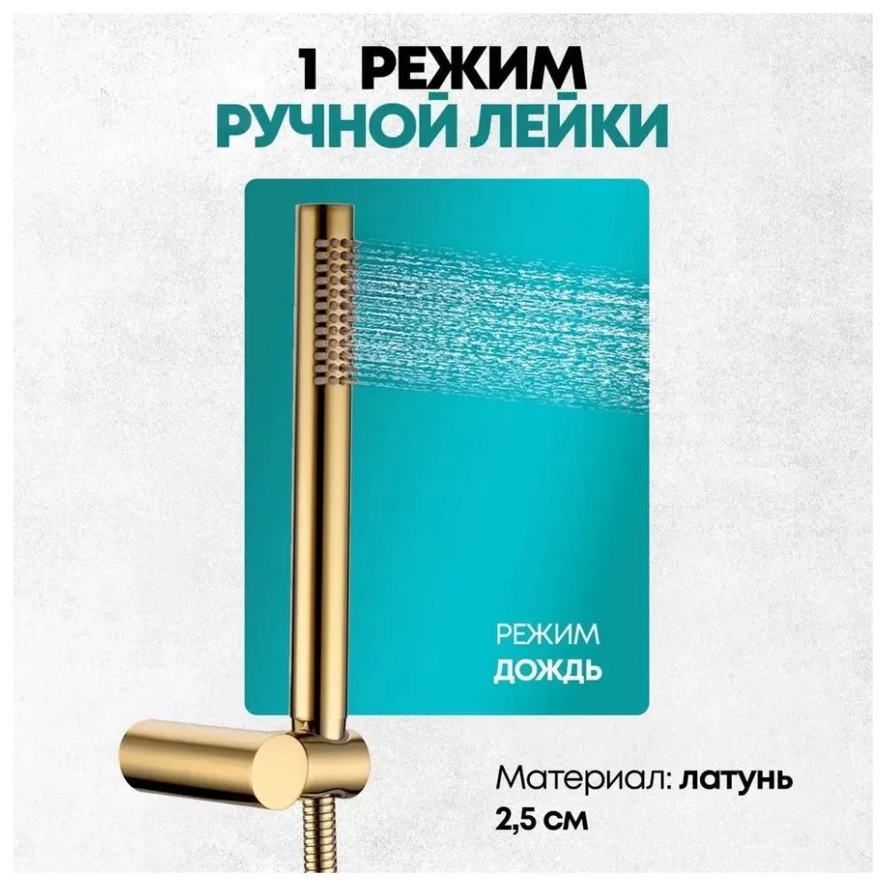 Душевая система встраиваемая (без излива) Grocenberg GB5099GO-4, золото