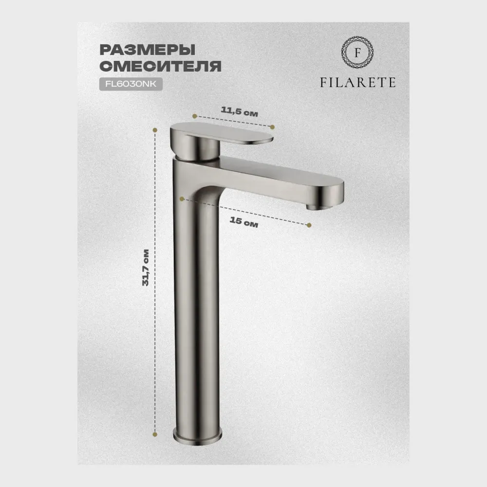 Cмеситель для раковины высокий FILARETE Retta FL6030NK, никель