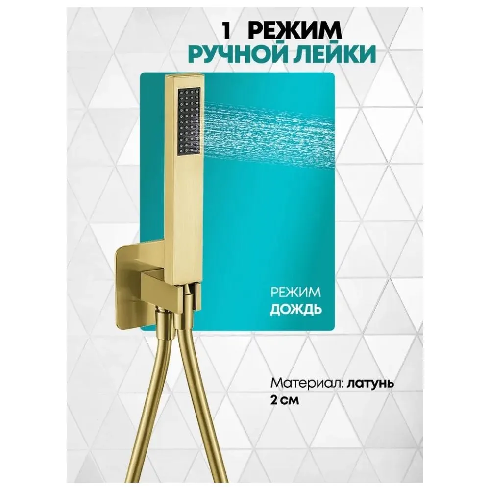 Душевая система встраиваемая (без излива) Grocenberg GB5080GO, золото