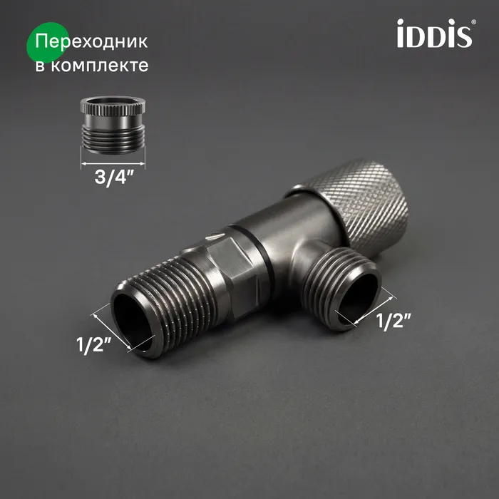 Кран угловой IDDIS Оптима Хоум (Optima Home) с отражателем, 1/2; 1/2, кран-букса, латунь, графит (910B0A6C2GMZ)