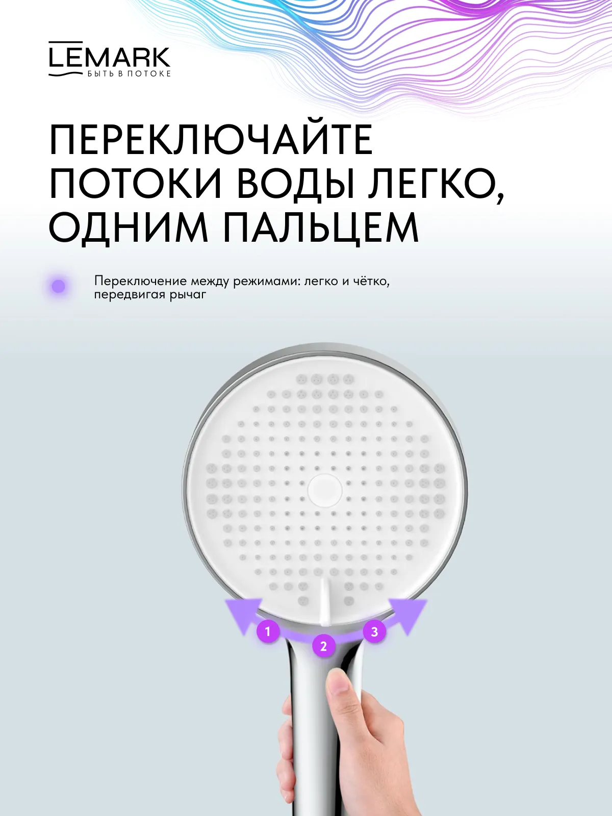 Лейка душевая Lemark 3-функциональная (LMD-1501P-C-3)