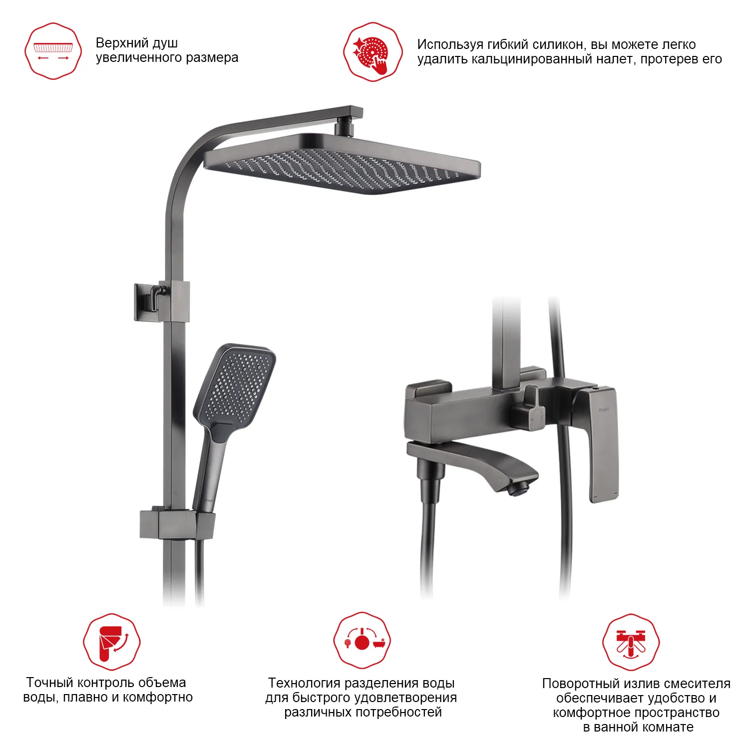 Душевая система Raglo для ванны и душа (R01.24.09)