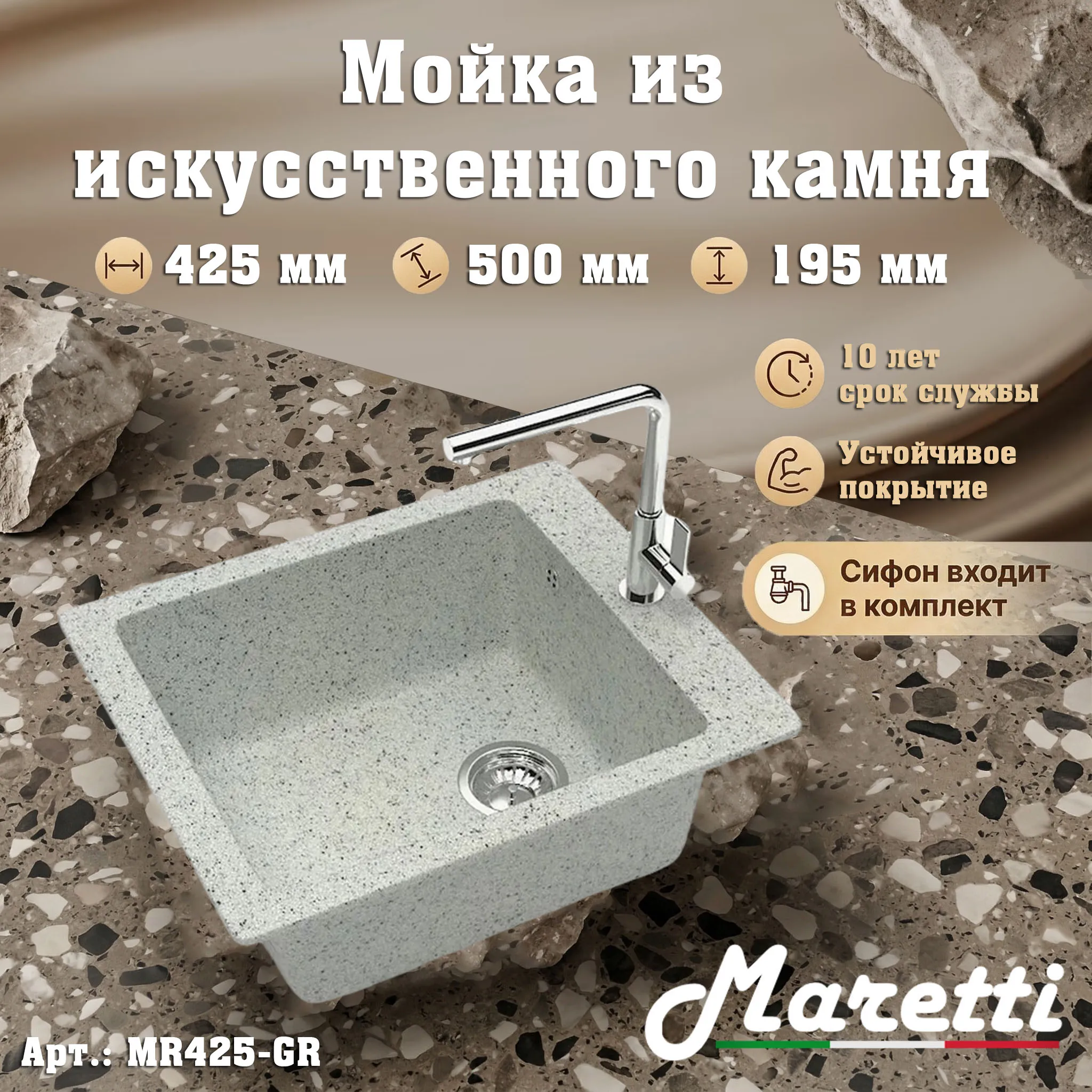 Кухонная мойка Maretti Kitchen MR425-GR, серый