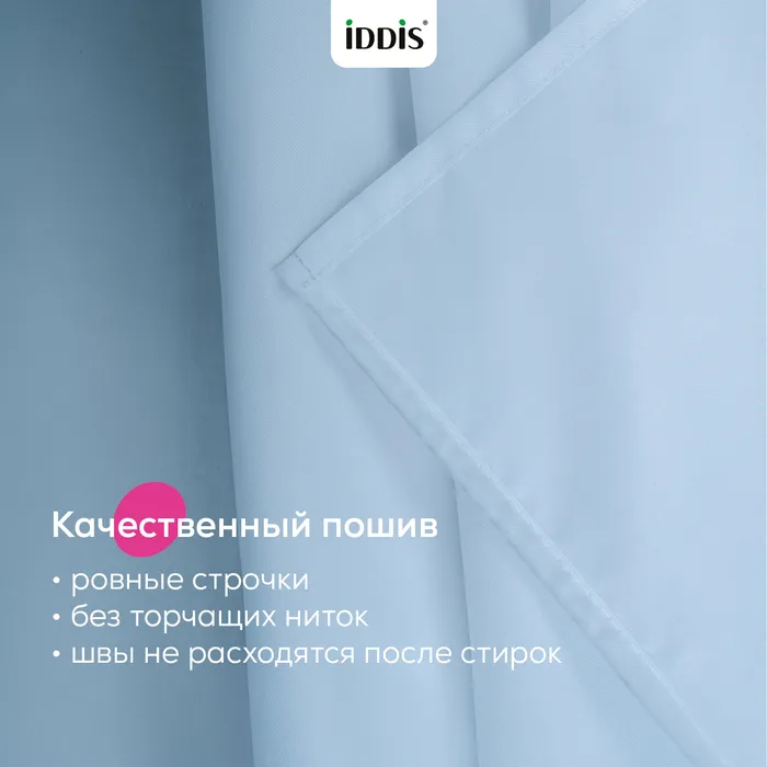 Штора для ванной IDDIS Бэйс (Base) 200x180 см, полиэстер, голубой (TS04P18i11)