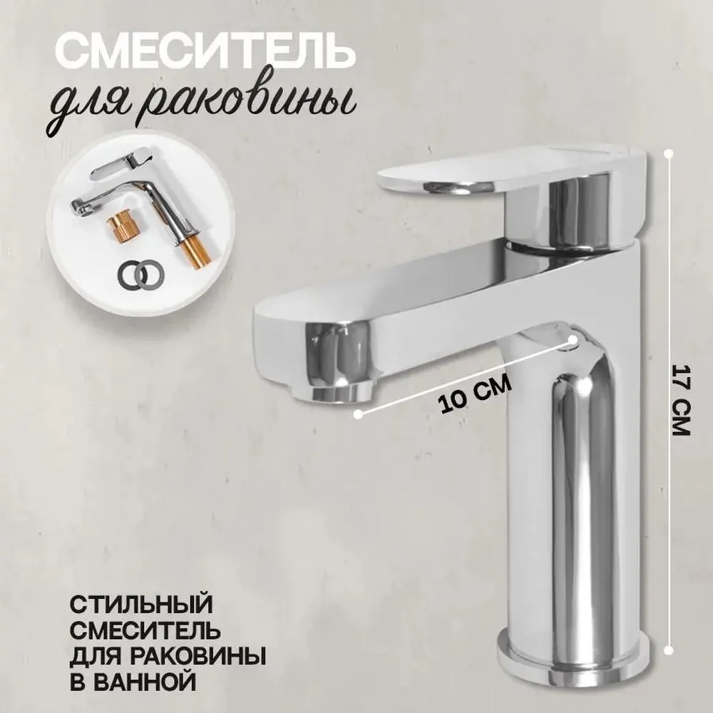 Смеситель для раковины Hansberge H1044C, хром