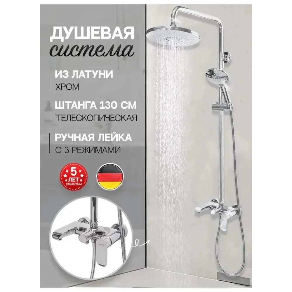 Душевая система Hansberge H5033C, хром