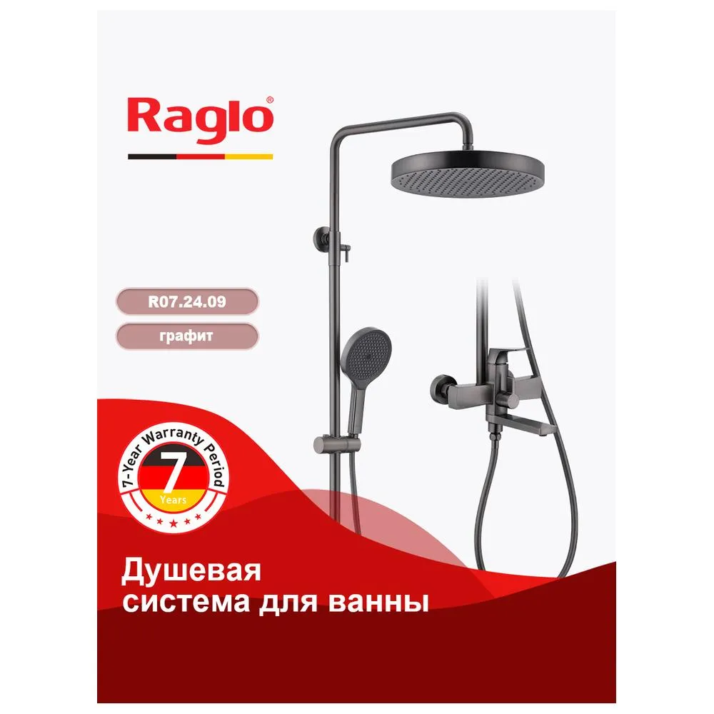 Душевая система Raglo R07.24.09 для ванны и душа  излив поворотный 20 см, графит