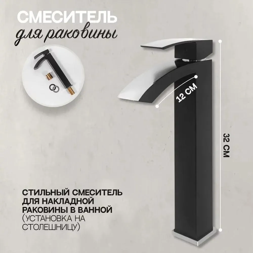 Смеситель для раковины высокий Hansberge H2077BC, черный/хром