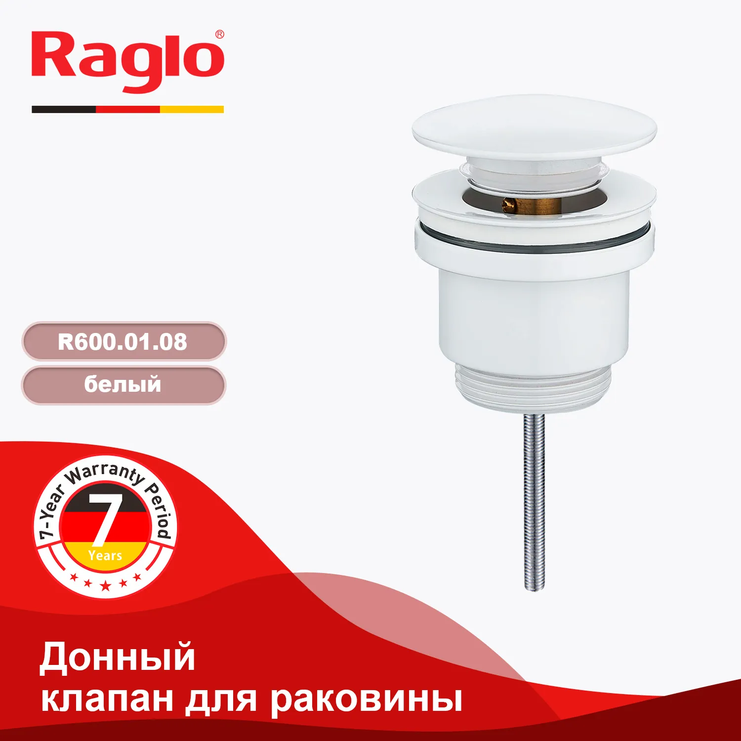 Донный клапан для раковины Raglo R600.01.08 без перелива (клик-клак), латунь, белый
