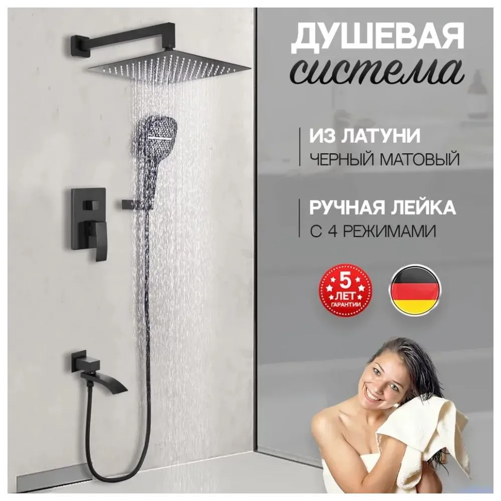 Душевая система встраиваемая Hansberge H6077BL, черный