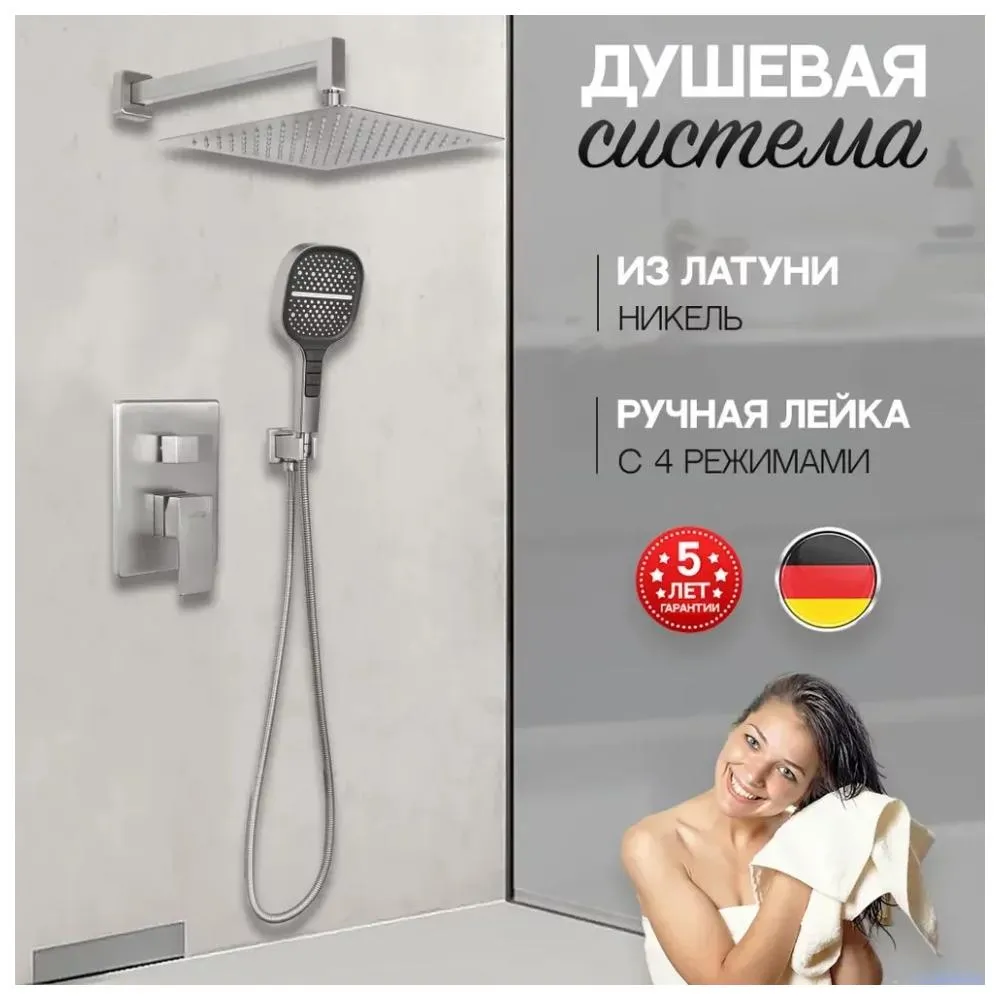 Душевая система встраиваемая (без излива) Hansberge H6070NK, никель