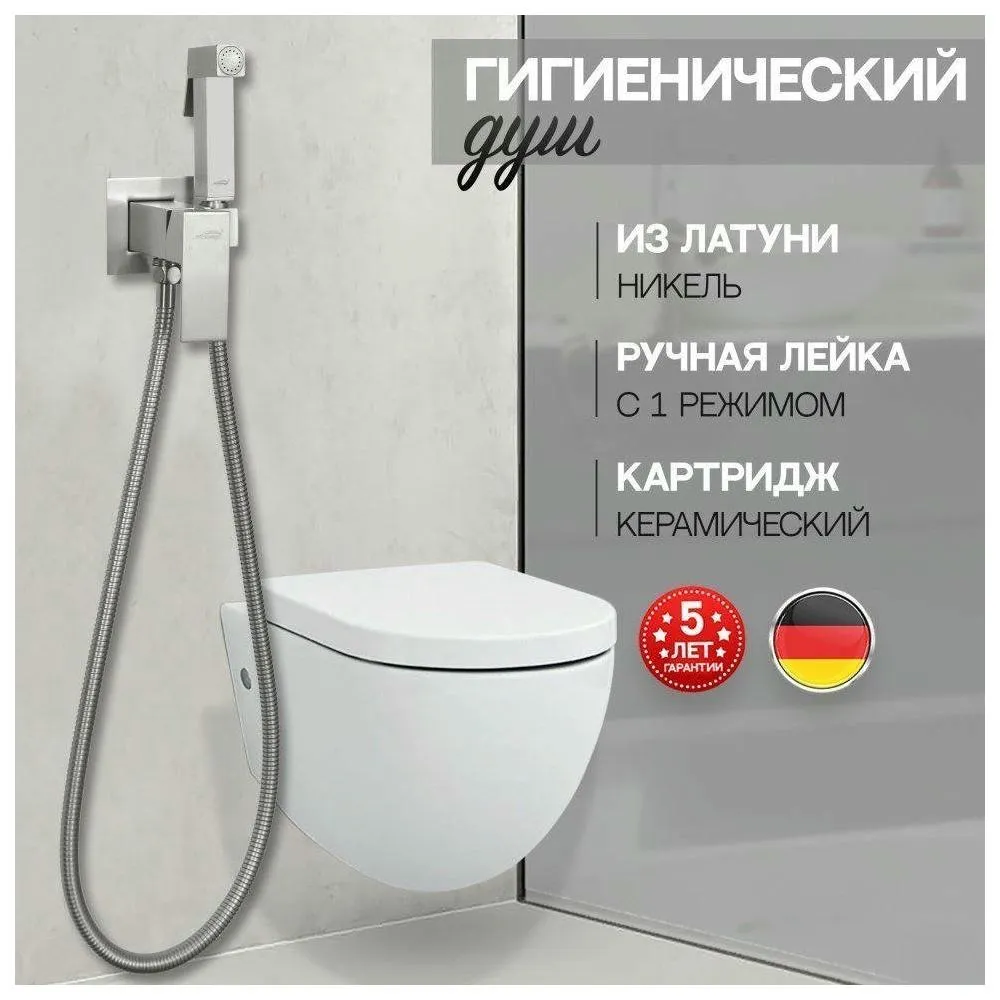 Гигиенический душ со смесителем встраиваемый Hansberge H3077NK, никель