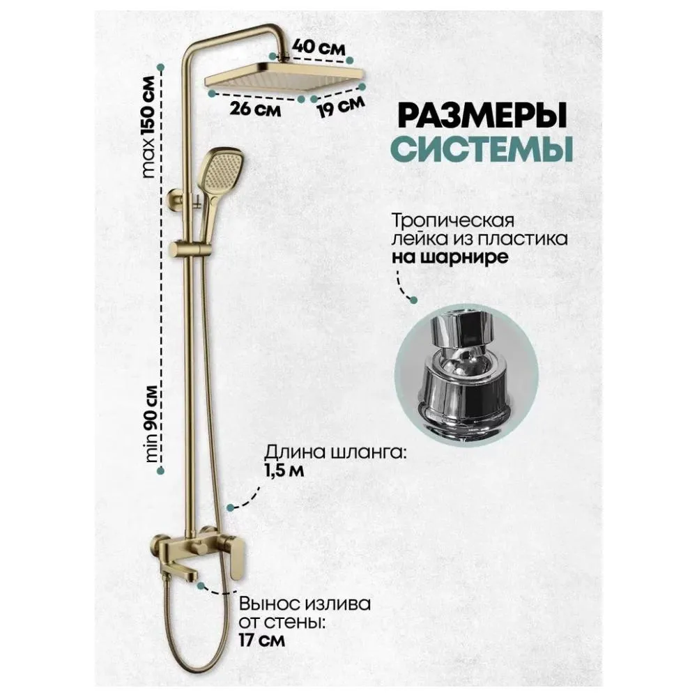 Душевая система Grocenberg GB7011MG, матовое золото