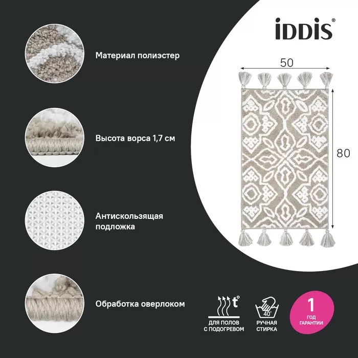 Коврик для ванной комнаты 50x80 микрофибра бежевый IDDIS Décor (DT02P58i12)