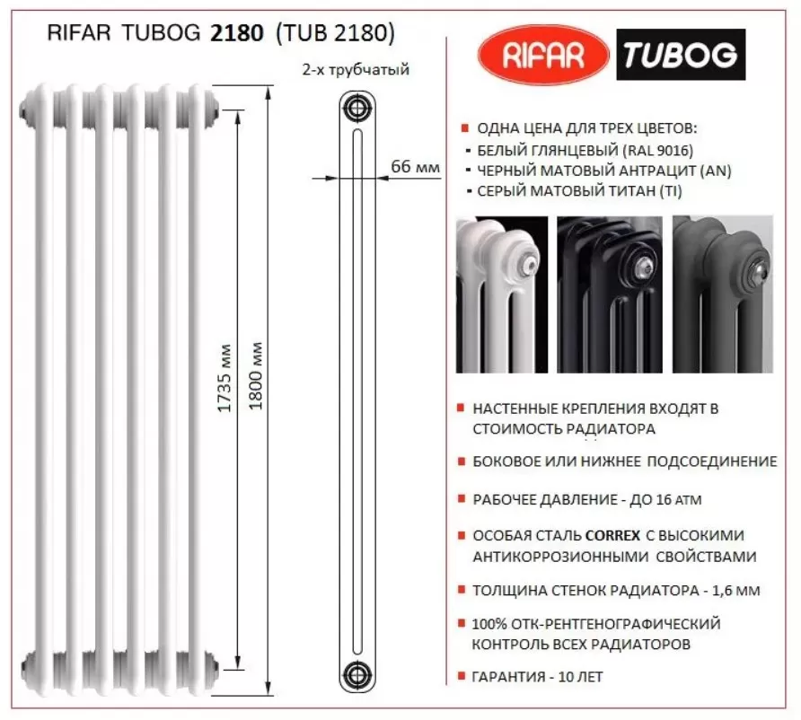 Трубчатый радиатор Rifar Tubog Ventil DV1 2180 8 секций белый, с нижним подключением