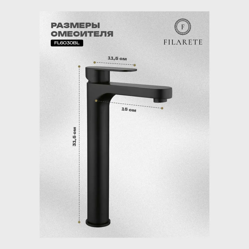 Cмеситель для раковины высокий FILARETE Retta FL6030BL, черный