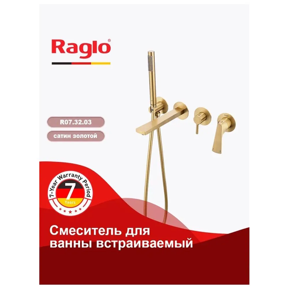 Смеситель Raglo R07.32.03 для ванны и душа встраиваемый излив монолитный 20 см, сатин золотой