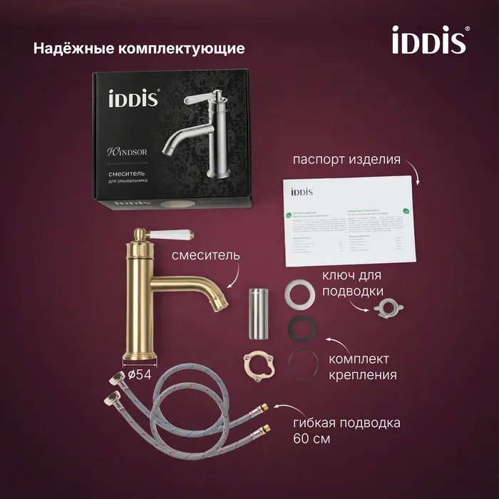 Смеситель для умывальника IDDIS Виндзор (Windsor) золото матовое (WINMG00i01)