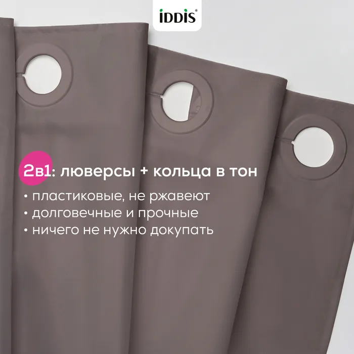 Штора для ванной IDDIS Бэйс (Base) 200x180 см, полиэстер, коричневый (TS03P18i11)