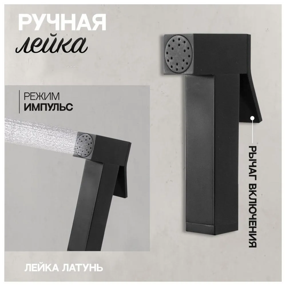 Гигиенический душ со смесителем встраиваемый Hansberge H3077BL, черный