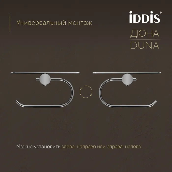 Бумагодержатель с полкой IDDIS Дюна (Duna) нержавеющая сталь, хром глянцевый (DUNSBC0i43)