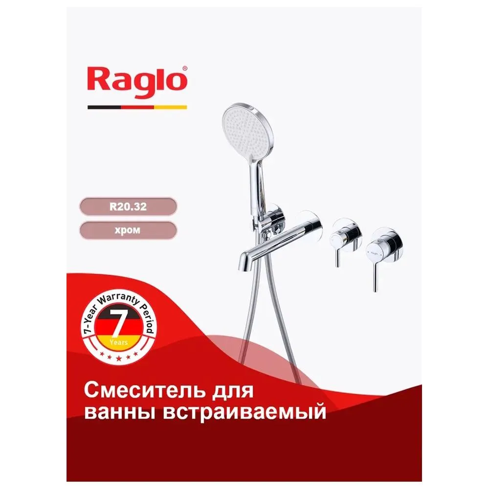 Смеситель Raglo R20.32 для ванны и душа встраиваемый излив монолитный 20 см, хром