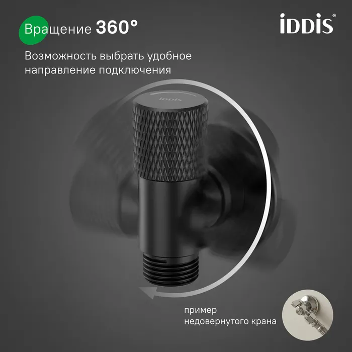 Кран угловой IDDIS Оптима Хоум (Optima Home) с отражателем, вынос 2 см,  1/2; 1/2, кран-букса, латунь, черный (910B1A6C2BLZ)