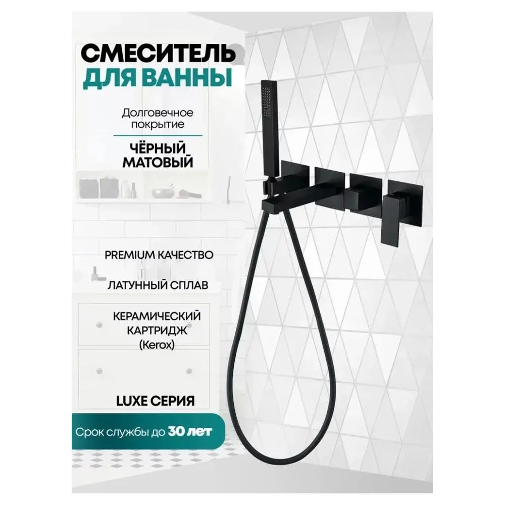 Смеситель для ванны встраиваемый Grocenberg GB5060BL, черный