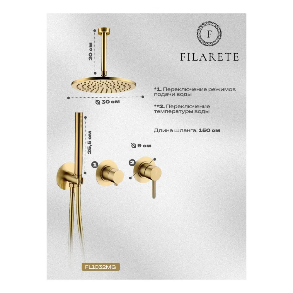 Душевая система встраиваемая FILARETE FL1032MG, матовое золото
