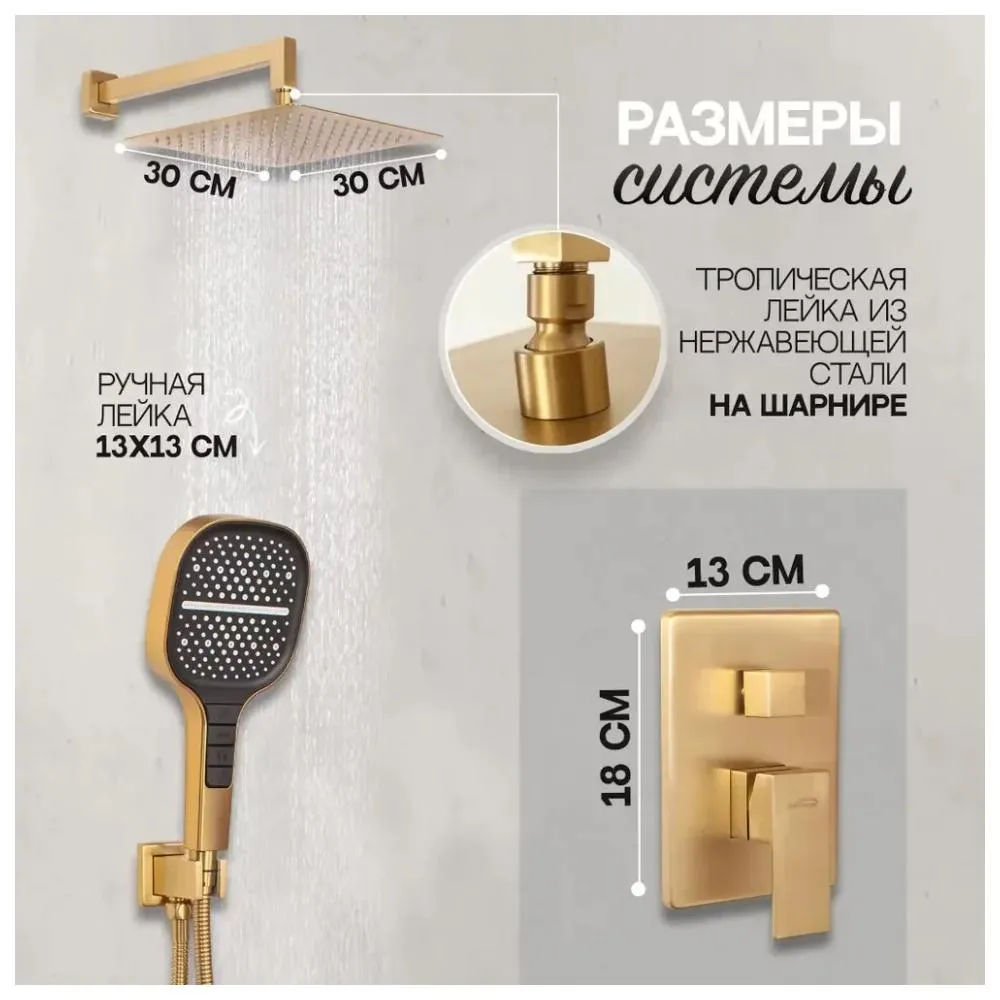Душевая система встраиваемая (без излива) Hansberge H6070MG, матовое золото