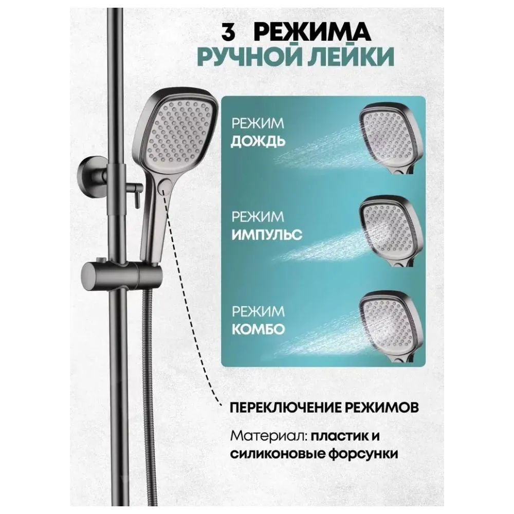 Душевая система Grocenberg GB7011BG, графит