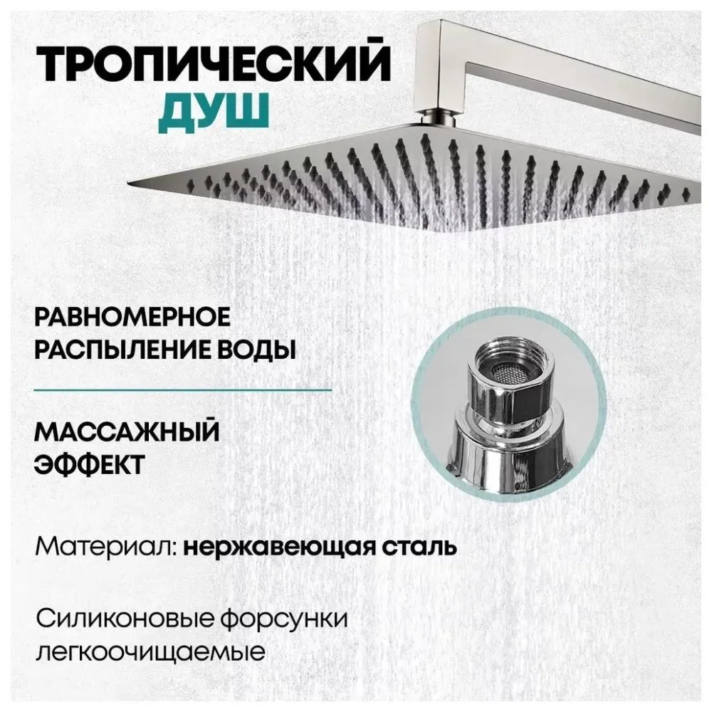 Душевая система встраиваемая Grocenberg GB5089NK-1, никель