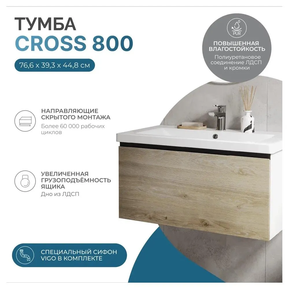 Тумба с раковиной напольная VIGO Cross 405-com, 80 см