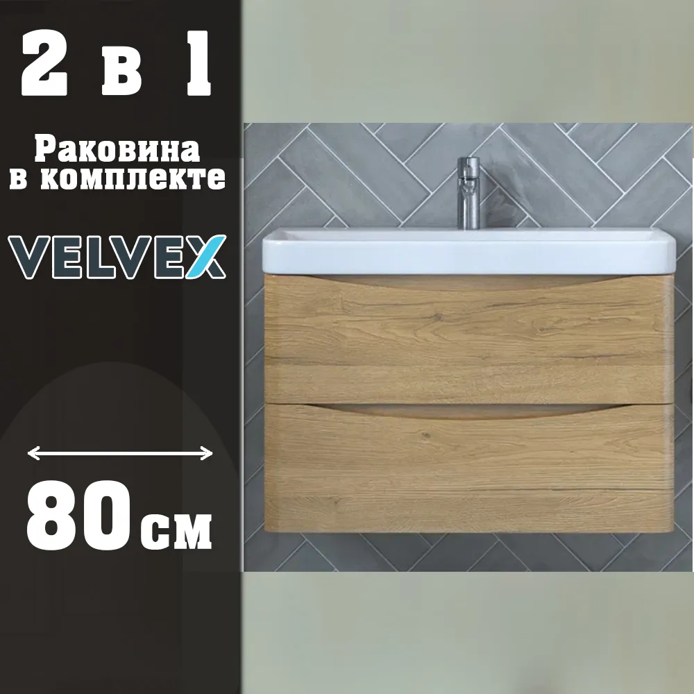 Тумба с раковиной подвесная Velvex Clay tp.CLA.9595.80.2Y дуб верона, 80 см