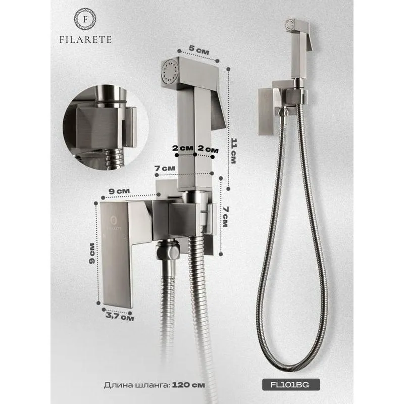 Гигиенический душ со смесителем встраиваемый FILARETE Fing FL101NK, никель