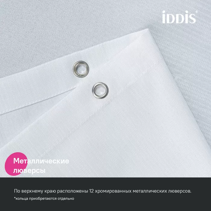 Штора для ванной, 200х180 см, Полиэстер, белый IDDIS (DL01P18i11)