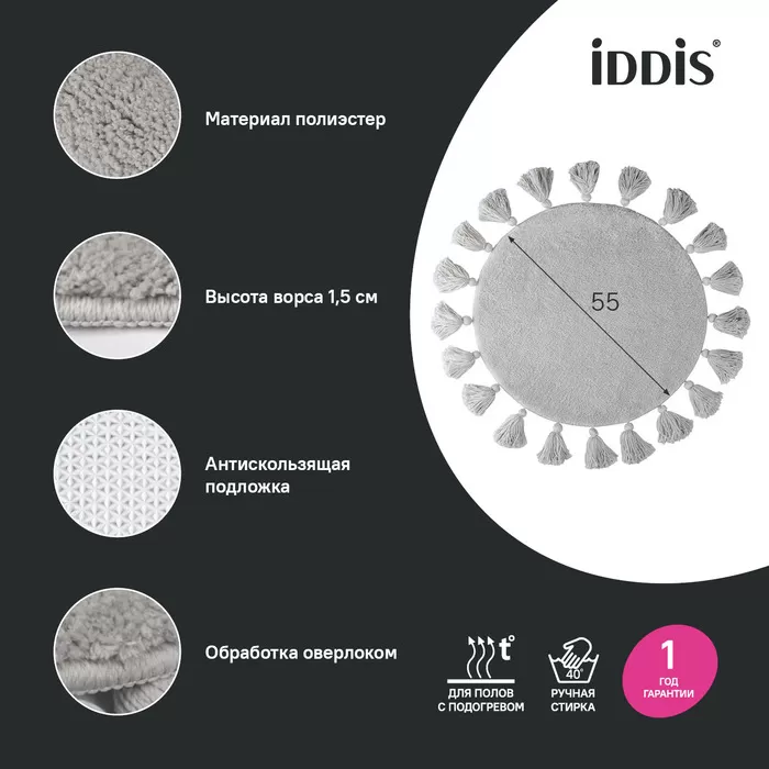 Коврик для ванной комнаты, 55 см, микрофибра, серый IDDIS (DTR01P5i12)