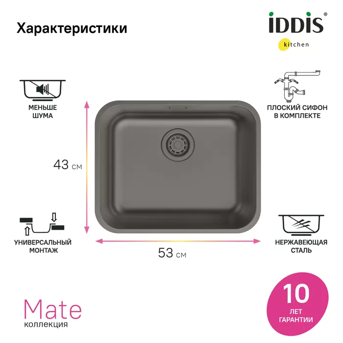 Мойка, нерж. сталь, графит, 533*433, Mate, IDDIS (MAT53GMi77)
