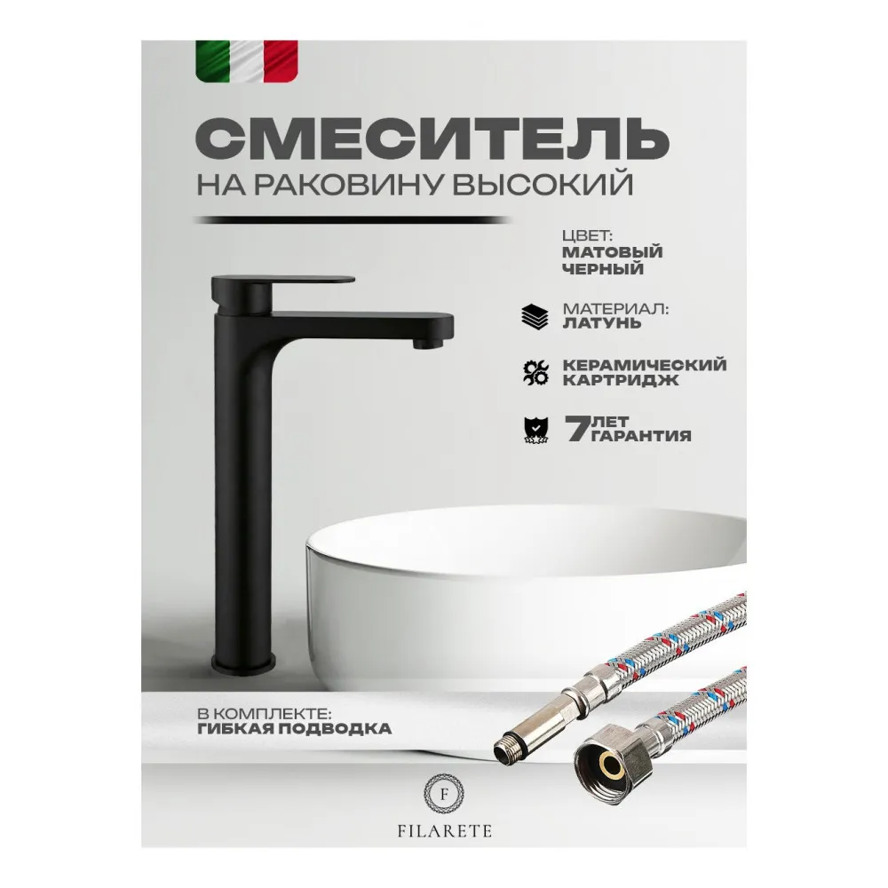 Cмеситель для раковины высокий FILARETE Retta FL6030BL, черный
