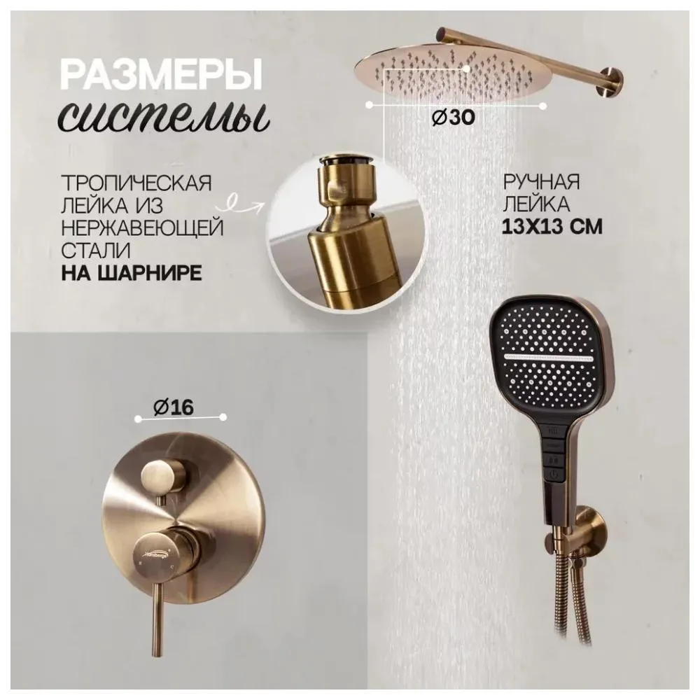 Душевая система встраиваемая (без излива) Hansberge H6090BR, бронза