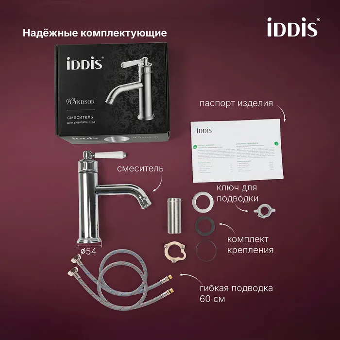 Смеситель для умывальника IDDIS Виндзор (Windsor) хром глянцевый (WINSB00i01)