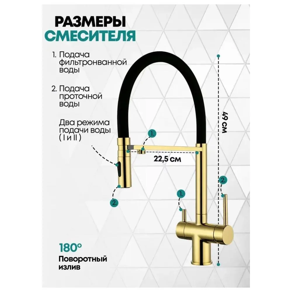 Смеситель для кухни с гибким изливом и подключением фильтра Grocenberg GB4096GO, золото