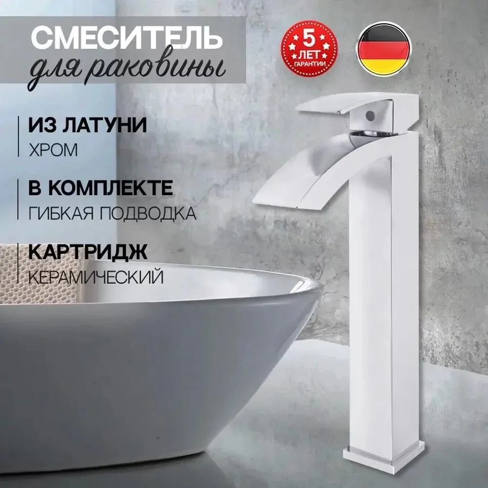 Смеситель для раковины высокий Hansberge H2077C, хром